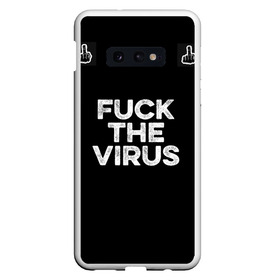 Чехол для Samsung S10E с принтом Fuck virus в Рязани, Силикон | Область печати: задняя сторона чехла, без боковых панелей | Тематика изображения на принте: corona | virus | антикорона | надпись | текст | фраза