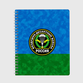 Тетрадь с принтом ВДВ РОССИЯ в Рязани, 100% бумага | 48 листов, плотность листов — 60 г/м2, плотность картонной обложки — 250 г/м2. Листы скреплены сбоку удобной пружинной спиралью. Уголки страниц и обложки скругленные. Цвет линий — светло-серый
 | Тематика изображения на принте: 90 лет | 90 лет вдв | вдв | вдв никто кроме нас | военные | военный | воздушно десантные войска | десант | десантник | никто кроме нас