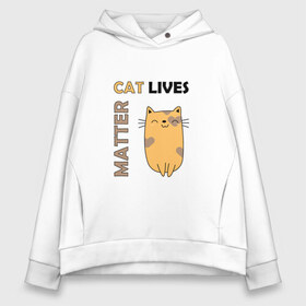 Женское худи Oversize хлопок с принтом Cat Lives Matter (Z) в Рязани, френч-терри — 70% хлопок, 30% полиэстер. Мягкий теплый начес внутри —100% хлопок | боковые карманы, эластичные манжеты и нижняя кромка, капюшон на магнитной кнопке | animal liberation | animals lives matter | cat | cats | lives matter | домашнее животное | квадрокот | кот | котейка | котики | кошка | кошки | мартовские коты | милая | милые | мимими | мур | мурмур | мурмурмур | мяу | няшные