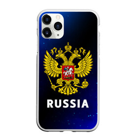 Чехол для iPhone 11 Pro матовый с принтом RUSSIA / РОССИЯ в Рязани, Силикон |  | hjccbz | russia | ussr | герб | двухглавый | кгыышф | орел | орнамент | победа | родина | рожден | россии | российский | россия | русский | русь | сборная | символ | символика | спорт | ссср | страна | флаг | хохлома