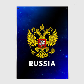 Постер с принтом RUSSIA / РОССИЯ в Рязани, 100% бумага
 | бумага, плотность 150 мг. Матовая, но за счет высокого коэффициента гладкости имеет небольшой блеск и дает на свету блики, но в отличии от глянцевой бумаги не покрыта лаком | hjccbz | russia | ussr | герб | двухглавый | кгыышф | орел | орнамент | победа | родина | рожден | россии | российский | россия | русский | русь | сборная | символ | символика | спорт | ссср | страна | флаг | хохлома