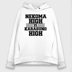 Женское худи Oversize хлопок с принтом Karasuno & Nekoma в Рязани, френч-терри — 70% хлопок, 30% полиэстер. Мягкий теплый начес внутри —100% хлопок | боковые карманы, эластичные манжеты и нижняя кромка, капюшон на магнитной кнопке | anime | haikyu | high | karasuno | text | vs | аниме | анимэ | волейбол | звёзды | карасуно | корасуно | маленький гигант | надпись | некома | нэкома | онимэ | против | состав | старшая | школа