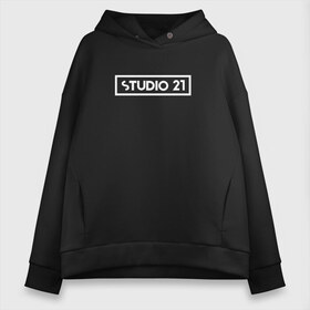 Женское худи Oversize хлопок с принтом STUDIO 21 в Рязани, френч-терри — 70% хлопок, 30% полиэстер. Мягкий теплый начес внутри —100% хлопок | боковые карманы, эластичные манжеты и нижняя кромка, капюшон на магнитной кнопке | 21 | radio | rap | studio | двадцать | один | радио | реп | рэп | студио | студия