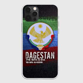 Чехол для iPhone 12 Pro Max с принтом Дагестан - Кавказ Сила в Рязани, Силикон |  | dagestan | eagle | flag | kavkaz | power | абдулманап | боец | бойцы | борец | борьба | брат | герб | даг | дагестан | за брата | кавказ | кавказец | лучше умереть на ногах | нурмагомедов | опасный | орел | пацанская