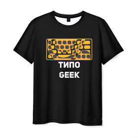 Мужская футболка 3D с принтом Типо гик в Рязани, 100% полиэфир | прямой крой, круглый вырез горловины, длина до линии бедер | geek | гики | клавиатура | красота | механика | мода | мышь | пк | программист | типо гик