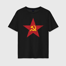 Женская футболка хлопок Oversize с принтом Звезда СССР в Рязани, 100% хлопок | свободный крой, круглый ворот, спущенный рукав, длина до линии бедер
 | communism | lenin | retro | socialism | soviet | soyuz | stalin | union | ussr | vintage | винтаж | звезда | классика | классический | коба | коммунизм | ленин | лого | логотип | молот | ретро | серп | символ | советский | социализ