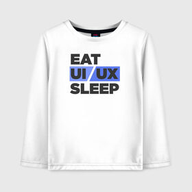 Детский лонгслив хлопок с принтом Eat UI UX Sleep в Рязани, 100% хлопок | круглый вырез горловины, полуприлегающий силуэт, длина до линии бедер | cmyk | design | designer | illustrator | photoshop | rgb | ui | ui ux | ux | дезигнер | дизайн | дизанер | ргб