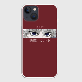 Чехол для iPhone 13 с принтом Глаза XX Hunter в Рязани,  |  | alluka | anime | chrollo | gon | hisoka | hunter | hunter x hunter | hxh | japan | kalluto | killua | kurapika | lucilfer | x | аниме | гон | куроро | люцифер | мульт | охотник | х | хисока | япония