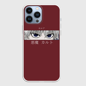 Чехол для iPhone 13 Pro Max с принтом Глаза XX Hunter в Рязани,  |  | alluka | anime | chrollo | gon | hisoka | hunter | hunter x hunter | hxh | japan | kalluto | killua | kurapika | lucilfer | x | аниме | гон | куроро | люцифер | мульт | охотник | х | хисока | япония