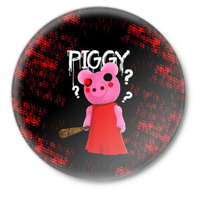 Значок с принтом ROBLOX PIGGY - СВИНКА ПИГГИ в Рязани,  металл | круглая форма, металлическая застежка в виде булавки | Тематика изображения на принте: pig | piggy | roblox | игра | компьютерная игра | логотип | онлайн | онлайн игра | пигги | поросенок | роблакс | роблокс | свинка | свинья
