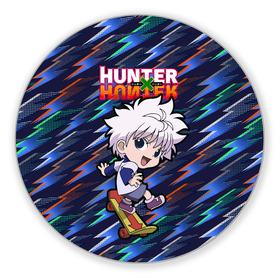 Коврик для мышки круглый с принтом Киллуа Hunter x Hunter в Рязани, резина и полиэстер | круглая форма, изображение наносится на всю лицевую часть | anime | hunter | hunter x hunter | killua | zoldyck | аниме | зодиак | охотник | охотники