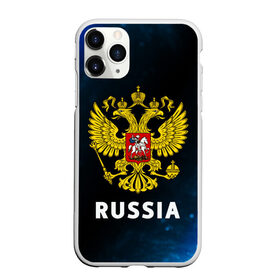 Чехол для iPhone 11 Pro Max матовый с принтом RUSSIA / РОССИЯ в Рязани, Силикон |  | Тематика изображения на принте: hjccbz | russia | ussr | герб | двухглавый | кгыышф | орел | орнамент | победа | родина | рожден | россии | российский | россия | русский | русь | сборная | символ | символика | спорт | ссср | страна | флаг | хохлома