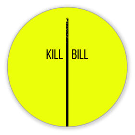 Коврик для мышки круглый с принтом Убить Билла в Рязани, резина и полиэстер | круглая форма, изображение наносится на всю лицевую часть | kill bill | желтый | квентин тарантино | кино | фильм