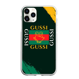 Чехол для iPhone 11 Pro матовый с принтом GUSSI / ГУСИ в Рязани, Силикон |  | anti | antibrand | brand | fashion | gucci | gusi | gussi | logo | meme | memes | анти | антибренд | бренд | гуси | гуччи | забавные | лого | логотип | мем | мемы | мода | прикол | приколы | прикольные | символ