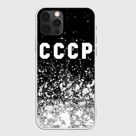 Чехол для iPhone 12 Pro Max с принтом СССР USSR в Рязани, Силикон |  | Тематика изображения на принте: ccch | made | russia | sssr | ussr | ветеран | герб | гыык | ленин | орел | победа | родина | рожден | рожденный | россия | русский | сборная | сделан | сделано | символ | символы | советский | союз | ссср | сталин