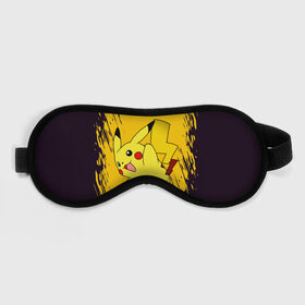 Маска для сна 3D с принтом Happy Pikachu в Рязани, внешний слой — 100% полиэфир, внутренний слой — 100% хлопок, между ними — поролон |  | anime | baby | cartoon | cute | kawaii | pika pika | pokemon | аниме | анимешные | глаза | детям | зайчик | зверек | кавайный | кот | котенок | кролик | малыш | милый | мордочка | мультяшный | няшный | пика пика | пикачу | покемон