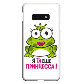 Чехол для Samsung S10E с принтом я та ещё принцесса в Рязани, Силикон | Область печати: задняя сторона чехла, без боковых панелей | красивая лягушка | лягушка | лягушка в короне