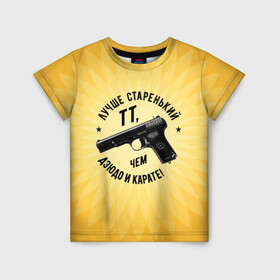 Детская футболка 3D с принтом Лучше старенький ТТ... желтый фон в Рязани, 100% гипоаллергенный полиэфир | прямой крой, круглый вырез горловины, длина до линии бедер, чуть спущенное плечо, ткань немного тянется | оружие пистолет тт дзюдо карате спорт патриотизм цитата иероглифы
