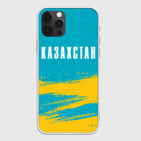 Чехол для iPhone 12 Pro Max с принтом КАЗАХСТАН KAZAKHSTAN в Рязани, Силикон |  | flag | kazakhstan | qazaqstan | герб | захах | казахстан | кахахи | лого | нур султан | республика | символ | страна | флаг