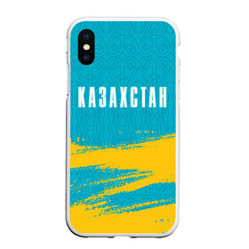 Чехол для iPhone XS Max матовый с принтом КАЗАХСТАН / KAZAKHSTAN в Рязани, Силикон | Область печати: задняя сторона чехла, без боковых панелей | Тематика изображения на принте: flag | kazakhstan | qazaqstan | герб | захах | казахстан | кахахи | лого | нур султан | республика | символ | страна | флаг