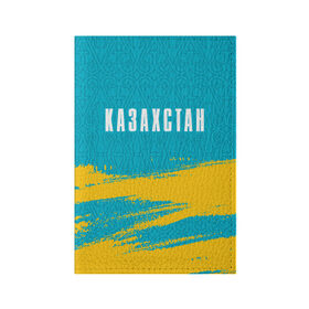 Обложка для паспорта матовая кожа с принтом КАЗАХСТАН / KAZAKHSTAN в Рязани, натуральная матовая кожа | размер 19,3 х 13,7 см; прозрачные пластиковые крепления | flag | kazakhstan | qazaqstan | герб | захах | казахстан | кахахи | лого | нур султан | республика | символ | страна | флаг