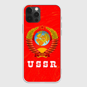 Чехол для iPhone 12 Pro Max с принтом USSR СССР в Рязани, Силикон |  | Тематика изображения на принте: ccch | made | russia | sssr | ussr | ветеран | герб | гыык | ленин | орел | победа | родина | рожден | рожденный | россия | русский | сборная | сделан | сделано | символ | символы | советский | союз | ссср | сталин