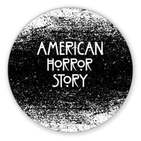 Коврик для мышки круглый с принтом American Horror Story. в Рязани, резина и полиэстер | круглая форма, изображение наносится на всю лицевую часть | american horror story | netflix | американ хоррор стори | американская история ужасов | драма | загадочные события | кино | мини сериал | нетфликс | очень странные дела | сериалы | триллер | ужасы | фантастика