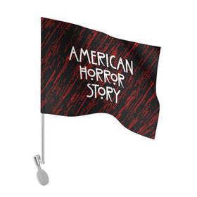 Флаг для автомобиля с принтом American Horror Story. в Рязани, 100% полиэстер | Размер: 30*21 см | american horror story | netflix | американ хоррор стори | американская история ужасов | драма | загадочные события | кино | мини сериал | нетфликс | очень странные дела | сериалы | триллер | ужасы | фантастика