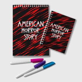 Блокнот с принтом American Horror Story. в Рязани, 100% бумага | 48 листов, плотность листов — 60 г/м2, плотность картонной обложки — 250 г/м2. Листы скреплены удобной пружинной спиралью. Цвет линий — светло-серый
 | american horror story | netflix | американ хоррор стори | американская история ужасов | драма | загадочные события | кино | мини сериал | нетфликс | очень странные дела | сериалы | триллер | ужасы | фантастика