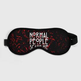 Маска для сна 3D с принтом Normal People Scare Me. в Рязани, внешний слой — 100% полиэфир, внутренний слой — 100% хлопок, между ними — поролон |  | american horror story | games | normal people scare me | аутизм | документальный фильм об аутизме | игры | кино | люди | нормал пипл скар ми | очень странные дела | фильмы