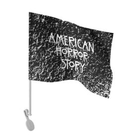 Флаг для автомобиля с принтом American Horror Story. в Рязани, 100% полиэстер | Размер: 30*21 см | american horror story | netflix | американ хоррор стори | американская история ужасов | драма | загадочные события | кино | мини сериал | нетфликс | очень странные дела | сериалы | триллер | ужасы | фантастика