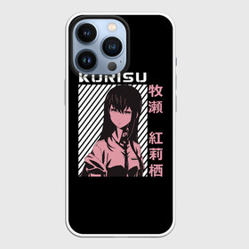 Чехол для iPhone 13 Pro с принтом Курису Макисэ в Рязани,  |  | american | celeb17 | christina | gate | genius | girl | japan | kurisu | makise | perverted | steins | zombie | акиха | врата | курису | макисэ | окабэ | ринтаро | румихо | стиль | штейна | япония | японский