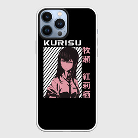 Чехол для iPhone 13 Pro Max с принтом Курису Макисэ в Рязани,  |  | american | celeb17 | christina | gate | genius | girl | japan | kurisu | makise | perverted | steins | zombie | акиха | врата | курису | макисэ | окабэ | ринтаро | румихо | стиль | штейна | япония | японский