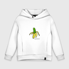 Детское худи Oversize хлопок с принтом Fake banana в Рязани, френч-терри — 70% хлопок, 30% полиэстер. Мягкий теплый начес внутри —100% хлопок | боковые карманы, эластичные манжеты и нижняя кромка, капюшон на магнитной кнопке | banana | арт | банан | банан огурец | еда | прикол | прикольная картинка | фрукты | юмор