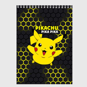 Скетчбук с принтом Pikachu Pika Pika в Рязани, 100% бумага
 | 48 листов, плотность листов — 100 г/м2, плотность картонной обложки — 250 г/м2. Листы скреплены сверху удобной пружинной спиралью | pika | pikachu | аниме | детская | детям | игры | молния | мышка | мышь | пика | пикачу | покемон | покемоны