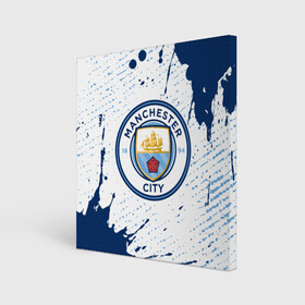 Холст квадратный с принтом MANCHESTER CITY Манчестер Сити в Рязани, 100% ПВХ |  | city | club | footbal | logo | manchester | знак | клуб | логотип | логотипы | манчестер | символ | символы | сити | форма | футбол | футбольная | футбольный