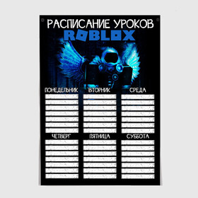 Постер с принтом ROBLOX - РАСПИСАНИЕ УРОКОВ в Рязани, 100% бумага
 | бумага, плотность 150 мг. Матовая, но за счет высокого коэффициента гладкости имеет небольшой блеск и дает на свету блики, но в отличии от глянцевой бумаги не покрыта лаком | Тематика изображения на принте: pig | piggy | roblox | игра | компьютерная игра | логотип | онлайн | онлайн игра | пигги | поросенок | расписание | расписание уроков | роблакс | роблокс | свинка | свинья | таблица | уроки | школа