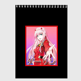 Скетчбук с принтом ZeroTwo (Darling in the Franx) в Рязани, 100% бумага
 | 48 листов, плотность листов — 100 г/м2, плотность картонной обложки — 250 г/м2. Листы скреплены сверху удобной пружинной спиралью | Тематика изображения на принте: 002 | 02 | ahegao | anime | darling | franx | franxx | girl | girls | in | senpai | the | two | waifu | zero | zerotwo | аниме | ахегао | вайфу | девушка | семпай | сенпай | тян