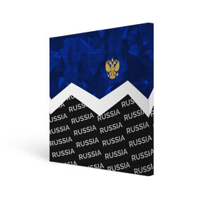 Холст квадратный с принтом RUSSIA | BLUE DIAMOND в Рязани, 100% ПВХ |  | russia | sport | герб | империя | имперский | патриот | патриотизм | российская | россия | русский | спорт | страны | флаг | я русский