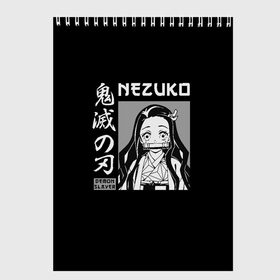 Скетчбук с принтом Нэдзуко Камадо в Рязани, 100% бумага
 | 48 листов, плотность листов — 100 г/м2, плотность картонной обложки — 250 г/м2. Листы скреплены сверху удобной пружинной спиралью | demon | kamado | nedzuko | nezuko | slayer | tanziro | гию | демонов | зеницу | иноске | камадо | кленок | клинок | недзуко | незуко | нэдзуко | рассекающий | стиль | танджиро | танжиро | танзиро | шинобу | япония | японский