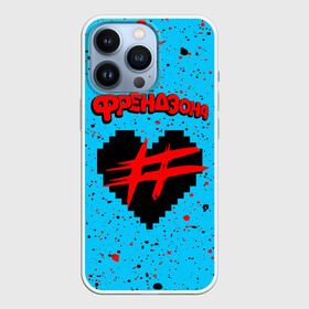 Чехол для iPhone 13 Pro с принтом ФРЕНДЗОНА в Рязани,  |  | baby | friend | friendzone | logo | maybe | music | pop | punk | rock | zone | бойчик | бэйби | группа | зона | лого | логотип | музыка | мэйби | панк | поп | рок | рэп | сердечко | сердце | символ | символы | ска | френд | френдзона