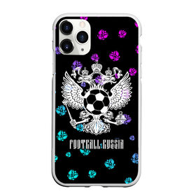 Чехол для iPhone 11 Pro матовый с принтом FOOTBALL RUSSIA / Футбол в Рязани, Силикон |  | football | russia | sport | арсенал | ахмат | герб | динамо | зенит | краснодар | локомотив | россии | российский | россия | ростов | ротор | рубин | русский | сборная | символ | союз | спартак | спорт | форма