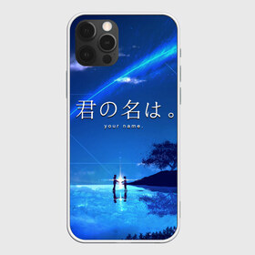 Чехол для iPhone 12 Pro Max с принтом Твоё имя в Рязани, Силикон |  | anime | kimi no na wa | аниме | анимэ | мицуха | мульт | мультфильм | мультфильмы | таки | твоё имя