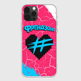 Чехол для iPhone 12 Pro Max с принтом ФРЕНДЗОНА в Рязани, Силикон |  | baby | friend | friendzone | logo | maybe | music | pop | punk | rock | zone | бойчик | бэйби | группа | зона | лого | логотип | музыка | мэйби | панк | поп | рок | рэп | сердечко | сердце | символ | символы | ска | френд | френдзона