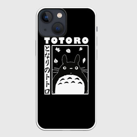 Чехол для iPhone 13 mini с принтом Мой сосед Тоторо в Рязани,  |  | hayao | miyazaki | tonari | totoro | ведьмина | дзидзи | доставки | дух | енот | замок | кавай | кики | кот | леса | милый | миядзаки | мой | мононоке | призраками | природа | служба | сосед | толстый | тоторо | унесенные