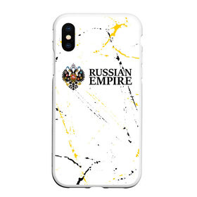 Чехол для iPhone XS Max матовый с принтом RUSSIAN EMPIRE в Рязани, Силикон | Область печати: задняя сторона чехла, без боковых панелей | Тематика изображения на принте: empire | flag | russia | russian | герб | империи | империя | имперский | история | россии | российская | российский | российской | россия | русская | русский | символ | страна | страны | флаг