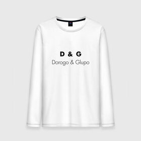 Мужской лонгслив хлопок с принтом D&G style в Рязани, 100% хлопок |  | antiluxary | antiluxe | dg | dorogo | fun | glupo | богато | весело | глупо | дорого | шутка