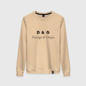 Женский свитшот хлопок с принтом D&G style в Рязани, 100% хлопок | прямой крой, круглый вырез, на манжетах и по низу широкая трикотажная резинка  | antiluxary | antiluxe | dg | dorogo | fun | glupo | богато | весело | глупо | дорого | шутка