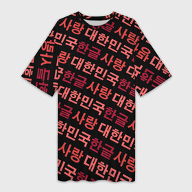 Платье-футболка 3D с принтом Корейский Хангыль в Рязани,  |  | anime | art | bts | fashion | hangul | k pop | korea | korean | music | pop | south | style | symbol | аниме | арт | бтс | буквы | группа | иероглиф | иероглифы | к поп | кей поп | корегыль | корея | мода | музыка | письменность | символы | 