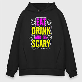 Мужское худи Oversize хлопок с принтом Eat Drink and be scary в Рязани, френч-терри — 70% хлопок, 30% полиэстер. Мягкий теплый начес внутри —100% хлопок | боковые карманы, эластичные манжеты и нижняя кромка, капюшон на магнитной кнопке | 31 октября | halloween | halowen | ведьма | день всех святых | джек | костюм | кровь | лого | монстр | надпись | праздник | приведение | призрак | светильник | символ | страшная | тыква | ужасы | хеллоуин | хеллуин